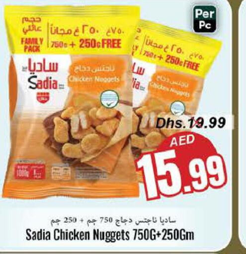 SADIA Chicken Nuggets  in مجموعة باسونس in الإمارات العربية المتحدة , الامارات - ٱلْفُجَيْرَة‎