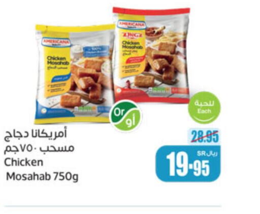 AMERICANA Chicken Mosahab  in Othaim Markets in KSA, Saudi Arabia, Saudi - Ar Rass