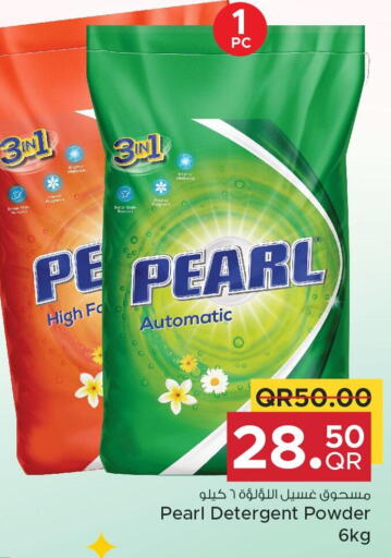 PEARL Detergent  in مركز التموين العائلي in قطر - الضعاين