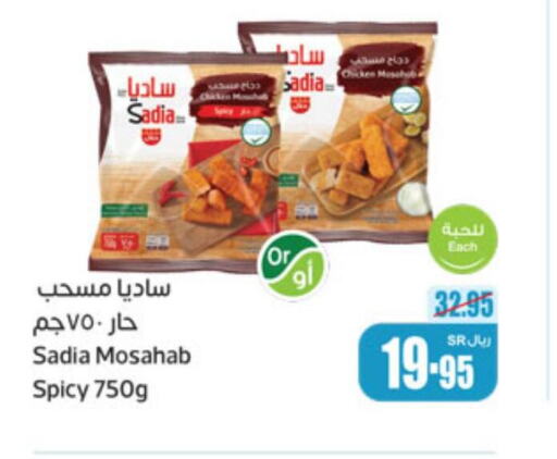 SADIA Chicken Mosahab  in Othaim Markets in KSA, Saudi Arabia, Saudi - Al-Kharj