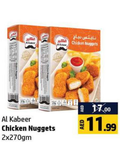 AL KABEER Chicken Nuggets  in الحوت  in الإمارات العربية المتحدة , الامارات - رَأْس ٱلْخَيْمَة