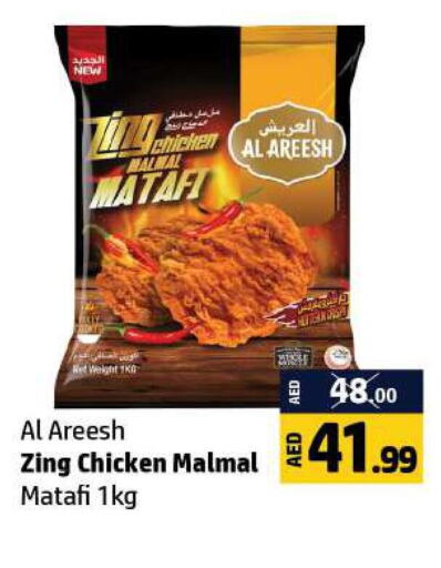 AMERICANA Chicken Strips  in Al Hooth in UAE - Ras al Khaimah