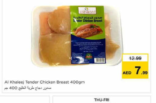 AL KABEER Chicken Strips  in نستو هايبرماركت in الإمارات العربية المتحدة , الامارات - ٱلْفُجَيْرَة‎