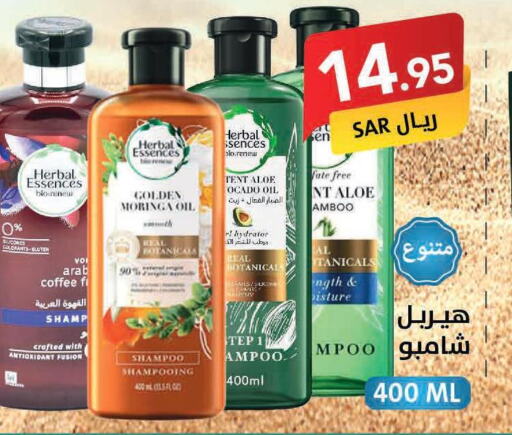 HERBAL ESSENCES Shampoo / Conditioner  in على كيفك in مملكة العربية السعودية, السعودية, سعودية - جازان