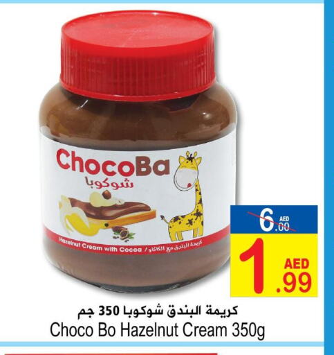  Chocolate Spread  in سن اند ساند هايبر ماركت ذ.م.م in الإمارات العربية المتحدة , الامارات - رَأْس ٱلْخَيْمَة