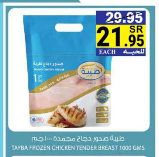 TAYBA Chicken Breast  in House Care in KSA, Saudi Arabia, Saudi - Mecca