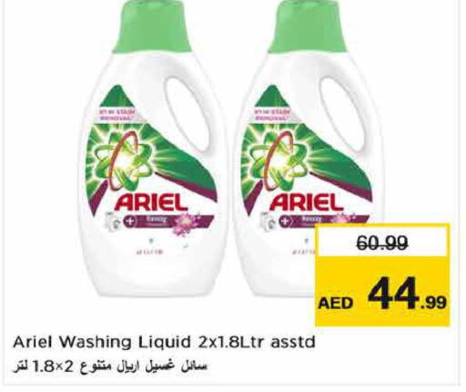 ARIEL Detergent  in نستو هايبرماركت in الإمارات العربية المتحدة , الامارات - أبو ظبي