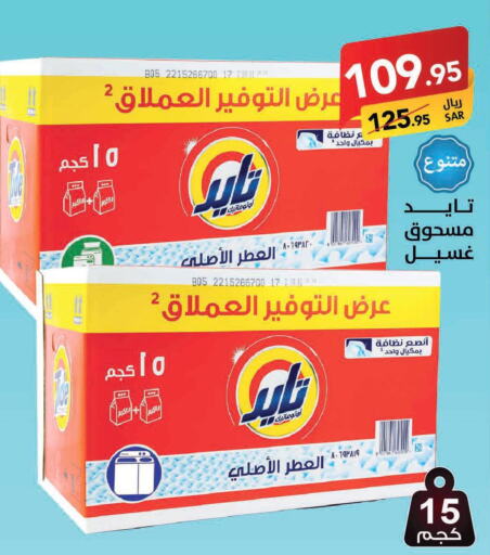TIDE Detergent  in على كيفك in مملكة العربية السعودية, السعودية, سعودية - خميس مشيط