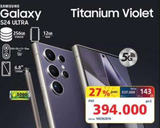 SAMSUNG S24  in eXtra in Bahrain