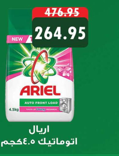 ARIEL Detergent  in سعودي سوبرماركت in Egypt - القاهرة