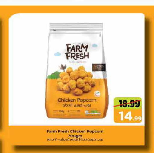 FARM FRESH Chicken Pop Corn  in نستو هايبرماركت in الإمارات العربية المتحدة , الامارات - دبي