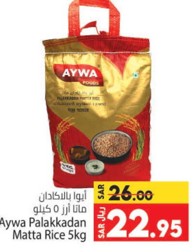 AYWA Matta Rice  in Kabayan Hypermarket in KSA, Saudi Arabia, Saudi - Jeddah