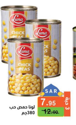 LUNA Chick Peas  in أسواق رامز in مملكة العربية السعودية, السعودية, سعودية - الأحساء‎
