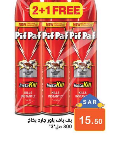 PIF PAF   in أسواق رامز in مملكة العربية السعودية, السعودية, سعودية - حفر الباطن