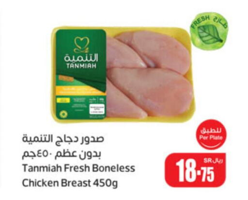 TANMIAH Chicken Breast  in أسواق عبد الله العثيم in مملكة العربية السعودية, السعودية, سعودية - بريدة
