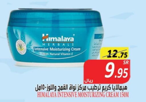 HIMALAYA Face cream  in أسواق بن ناجي in مملكة العربية السعودية, السعودية, سعودية - خميس مشيط