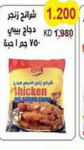 Chicken Strips  in Salwa Co-Operative Society  in Kuwait - Ahmadi Governorate