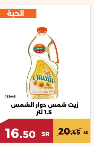 SHAMS Sunflower Oil  in Forat Garden in KSA, Saudi Arabia, Saudi - Mecca