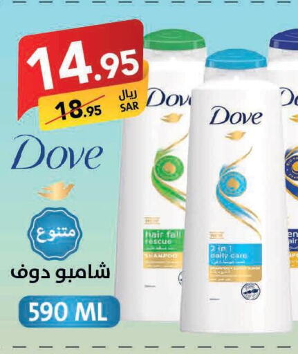 DOVE Shampoo / Conditioner  in Ala Kaifak in KSA, Saudi Arabia, Saudi - Khamis Mushait