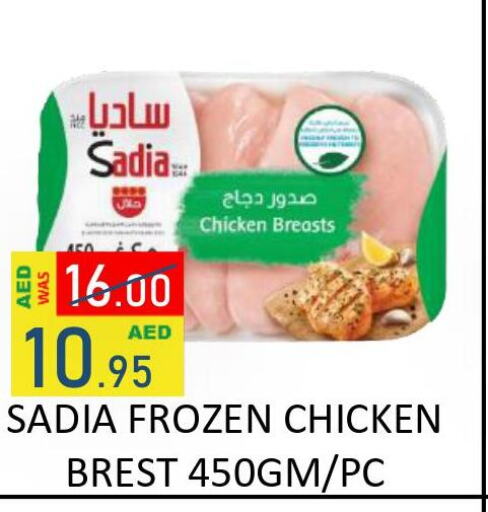 SADIA Chicken Breast  in رويال جلف هايبرماركت in الإمارات العربية المتحدة , الامارات - أبو ظبي