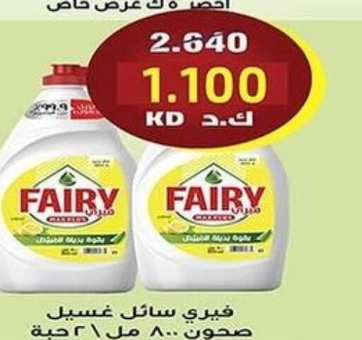 FAIRY   in جمعية فحيحيل التعاونية in الكويت - محافظة الأحمدي