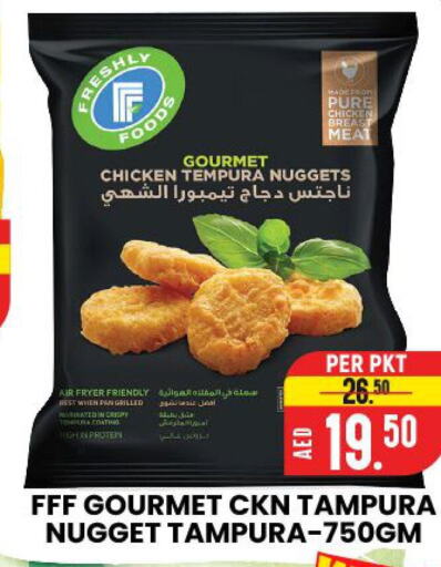  Chicken Nuggets  in الامل هايبرماركت in الإمارات العربية المتحدة , الامارات - رَأْس ٱلْخَيْمَة