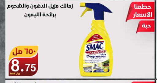 SMAC General Cleaner  in المتسوق الذكى in مملكة العربية السعودية, السعودية, سعودية - خميس مشيط
