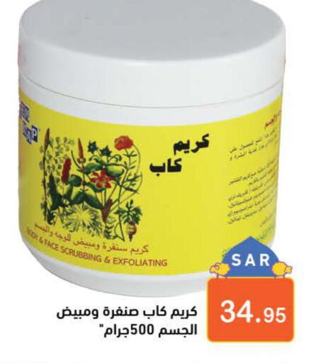  Face cream  in Aswaq Ramez in KSA, Saudi Arabia, Saudi - Dammam