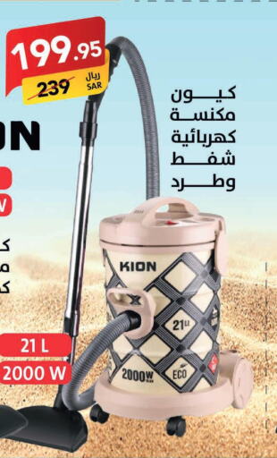 KION Vacuum Cleaner  in Ala Kaifak in KSA, Saudi Arabia, Saudi - Sakaka
