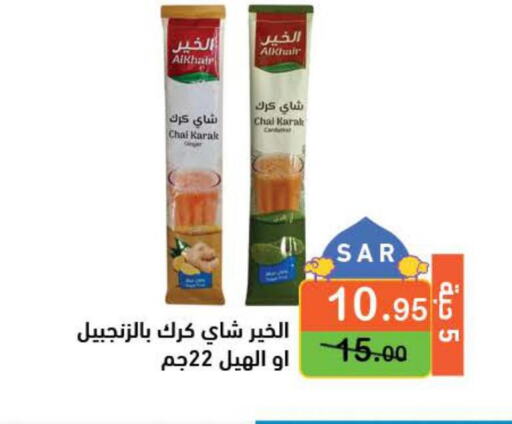 RABEA Tea Bags  in أسواق رامز in مملكة العربية السعودية, السعودية, سعودية - حفر الباطن