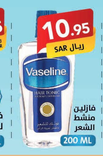 VASELINE Hair Oil  in على كيفك in مملكة العربية السعودية, السعودية, سعودية - جازان