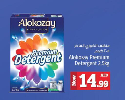 ALOKOZAY Detergent  in Kenz Hypermarket in UAE - Sharjah / Ajman