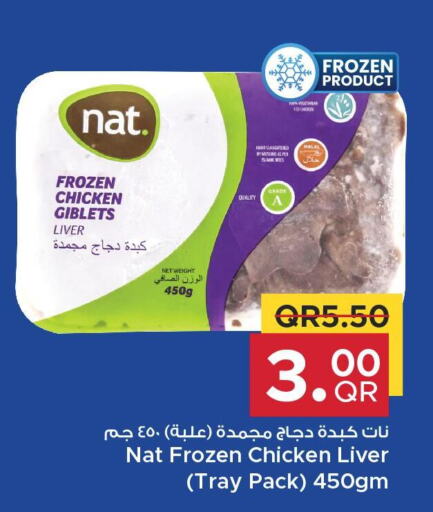 NAT Chicken Liver  in مركز التموين العائلي in قطر - أم صلال