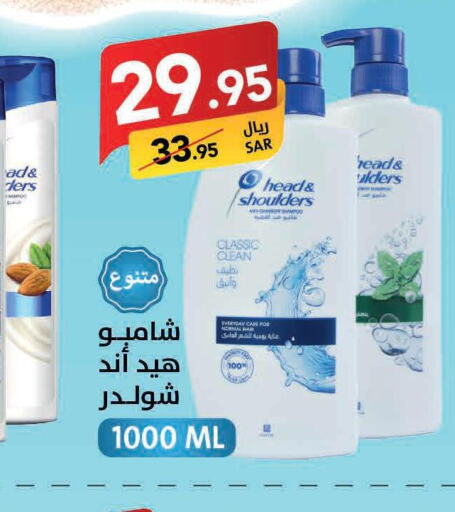 HEAD & SHOULDERS Shampoo / Conditioner  in على كيفك in مملكة العربية السعودية, السعودية, سعودية - حائل‎