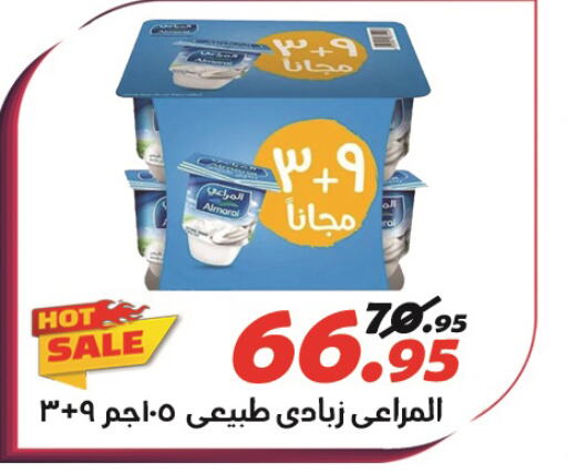 ALMARAI Yoghurt  in الفرجاني هايبر ماركت in Egypt - القاهرة