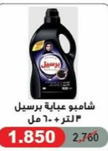 PERSIL   in Salwa Co-Operative Society  in Kuwait - Jahra Governorate