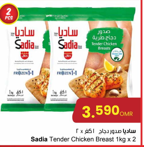 SADIA   in Sultan Center  in Oman - Sohar