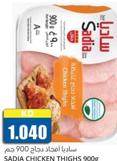 SADIA Chicken Thighs  in 4 SaveMart in Kuwait - Kuwait City