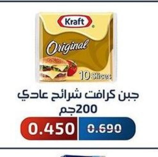 KRAFT Slice Cheese  in جمعية فحيحيل التعاونية in الكويت - مدينة الكويت