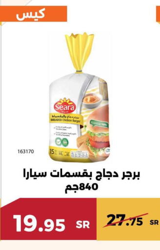 SEARA Chicken Burger  in حدائق الفرات in مملكة العربية السعودية, السعودية, سعودية - مكة المكرمة