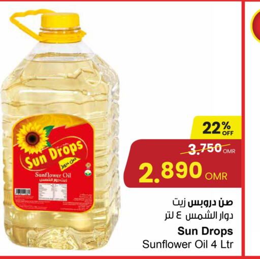  Sunflower Oil  in مركز سلطان in عُمان - صلالة