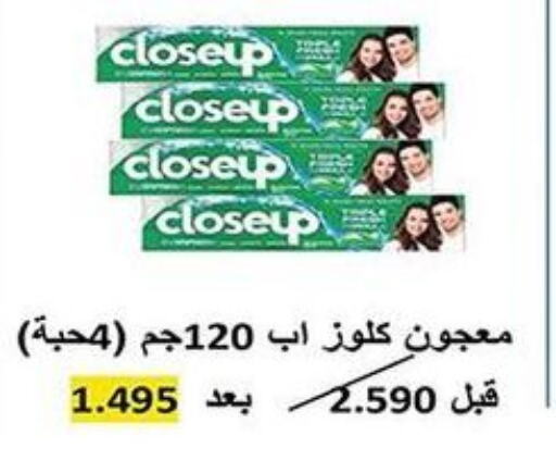 CLOSE UP Toothpaste  in جمعية خيطان التعاونية in الكويت - محافظة الأحمدي