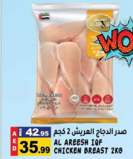  Chicken Breast  in هاشم هايبرماركت in الإمارات العربية المتحدة , الامارات - الشارقة / عجمان