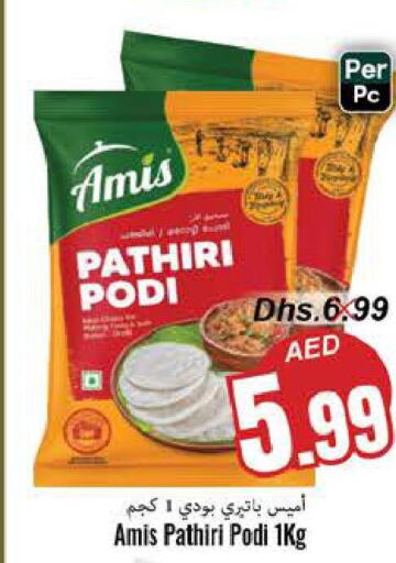 AMIS Rice Powder / Pathiri Podi  in PASONS GROUP in UAE - Fujairah