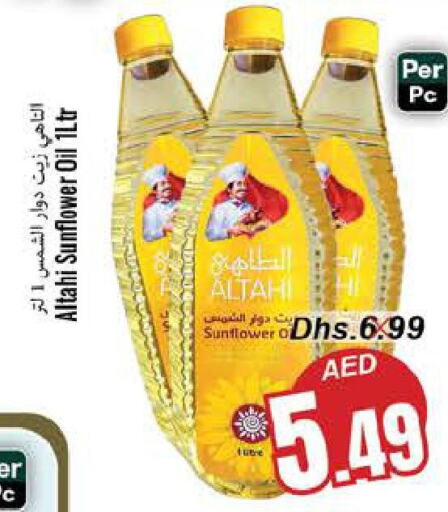  Sunflower Oil  in مجموعة باسونس in الإمارات العربية المتحدة , الامارات - ٱلْفُجَيْرَة‎
