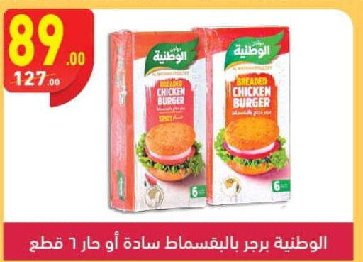  Chicken Burger  in Mahmoud El Far in Egypt - Cairo