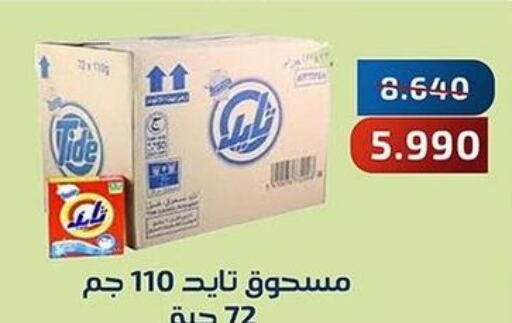 TIDE Detergent  in جمعية فحيحيل التعاونية in الكويت - محافظة الأحمدي