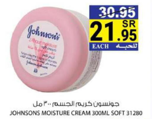 JOHNSONS Face cream  in House Care in KSA, Saudi Arabia, Saudi - Mecca