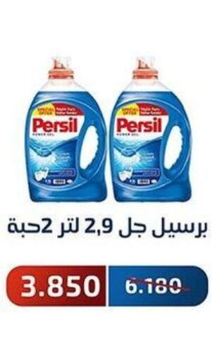 PERSIL Detergent  in جمعية فحيحيل التعاونية in الكويت - محافظة الجهراء