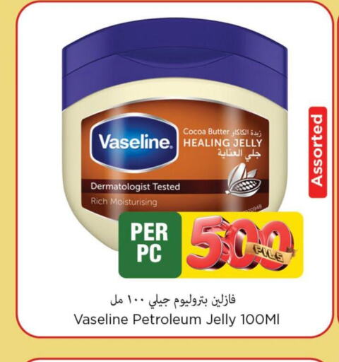 VASELINE Petroleum Jelly  in Mark & Save in Kuwait - Kuwait City